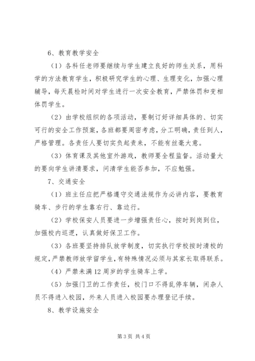 校园安全工作计划报告.docx