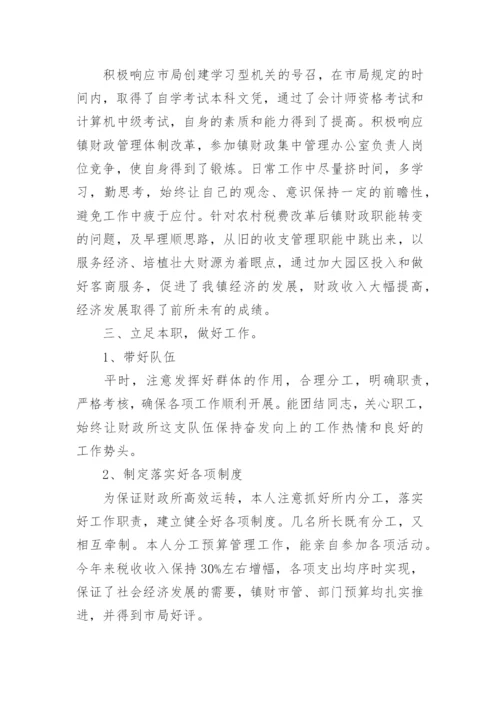 乡镇财政所长个人工作总结.docx