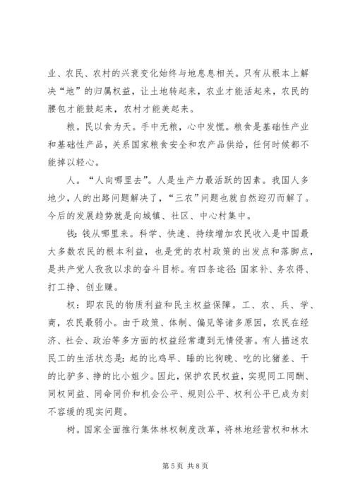 学习领会党的十八大报告辅导提纲3 (5).docx