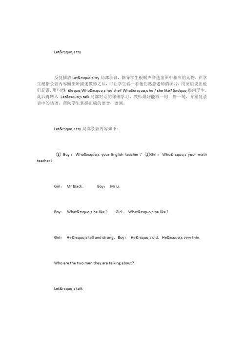 Unit1-My-new-teachers第二课时教案.docx