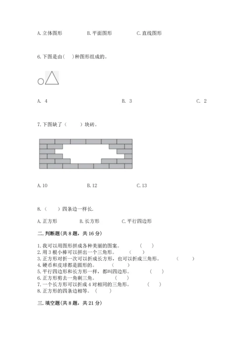 西师大版一年级下册数学第三单元 认识图形 测试卷新版.docx