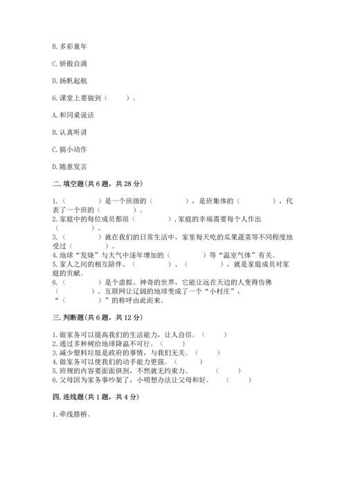 部编版四年级上册道德与法治期末测试卷必考.docx