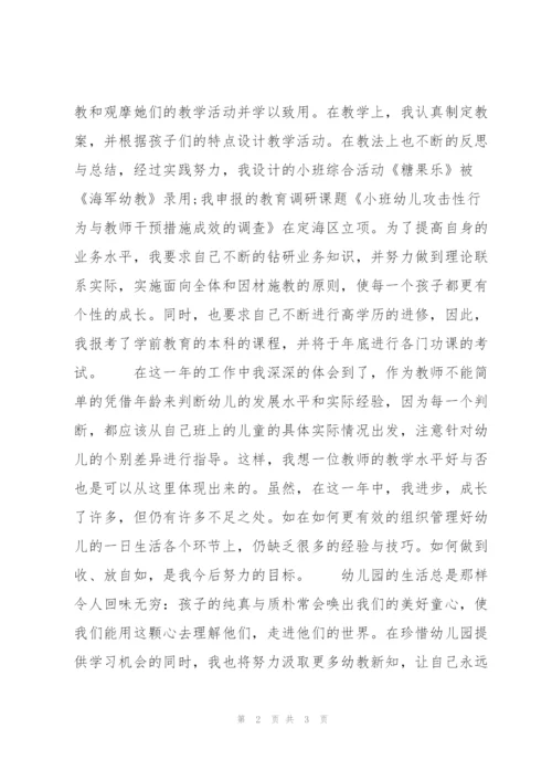 新教师试用期培训个人总结.docx