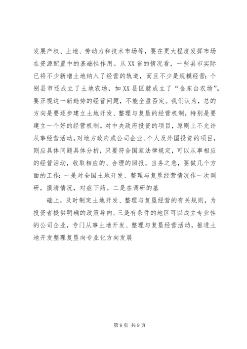土地开发整理工作的调研报告 (4).docx