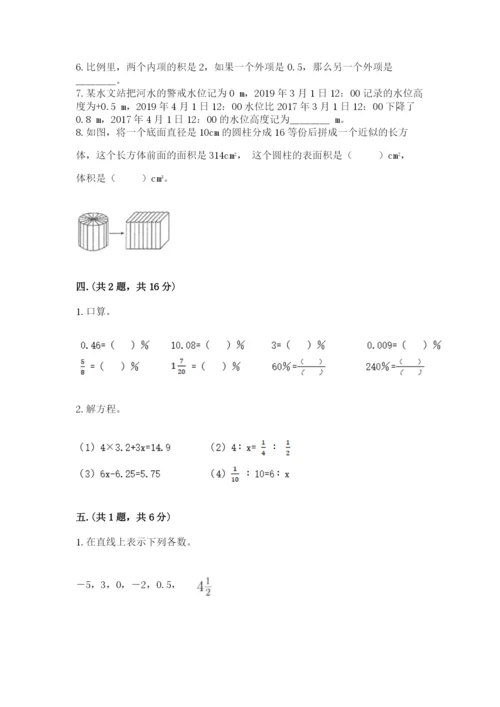 最新西师大版小升初数学模拟试卷含答案（培优）.docx
