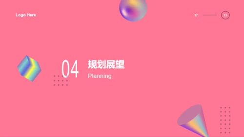粉色渐变几何立体述职汇报PPT案例