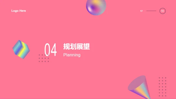 粉色渐变几何立体述职汇报PPT案例