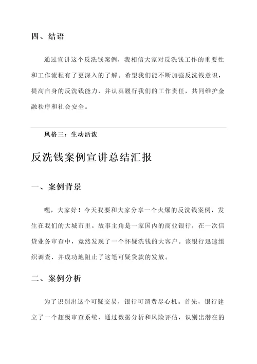 反洗钱案例宣讲总结汇报