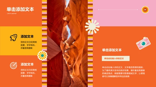 橙黄色贴纸风格旅行相册PPT演示模板