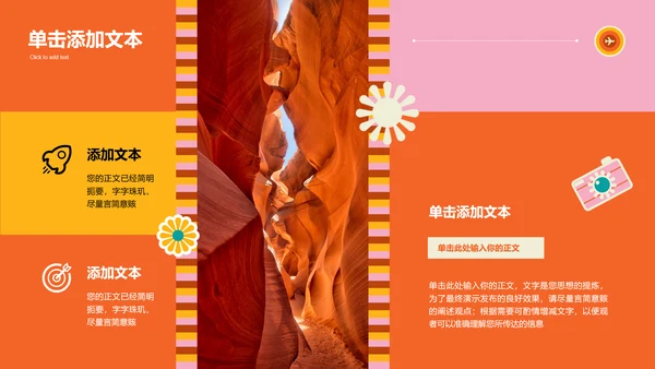 橙黄色贴纸风格旅行相册PPT演示模板