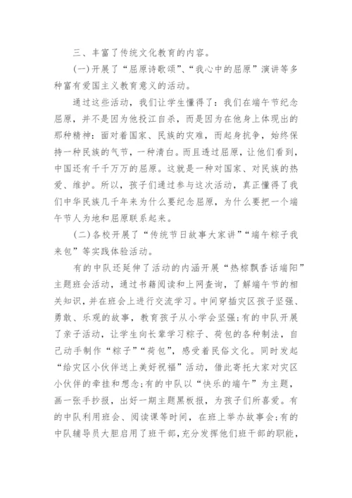 学校端午节活动总结.docx