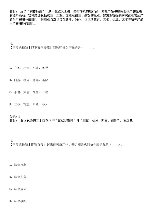 2023年内蒙古赤峰市林西县事业单位招考聘用70人笔试参考题库答案解析