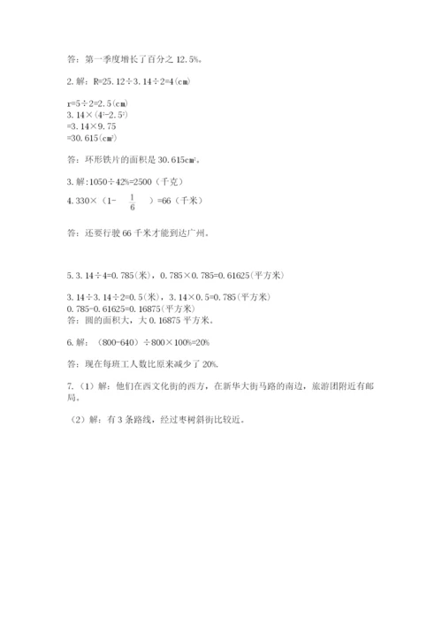 小学数学六年级上册期末考试试卷及完整答案（有一套）.docx