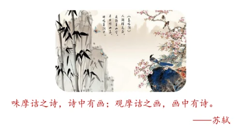 七年级语文下册第三单元课外古诗词诵读-课件(共74张PPT)
