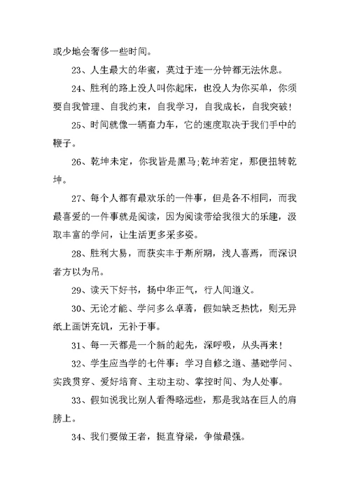 学习励志努力加油名言