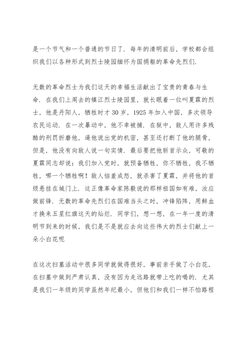 校园清明节国旗下讲话稿.docx