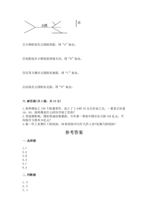 小学数学三年级下册期末测试卷带答案ab卷.docx