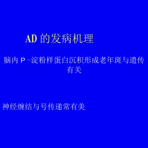 阿尔茨海默病(AD)的影像学诊断.docx