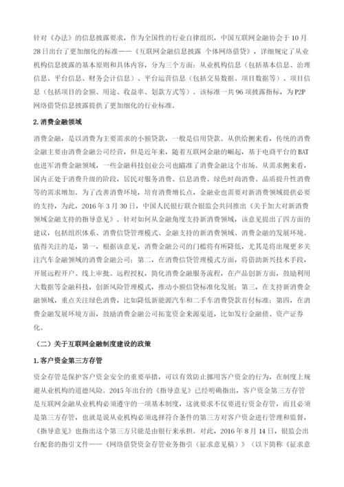 互联网金融监管政策评析.docx