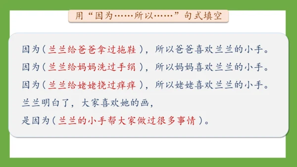 部编版语文一年级下册《语文园地三》课件