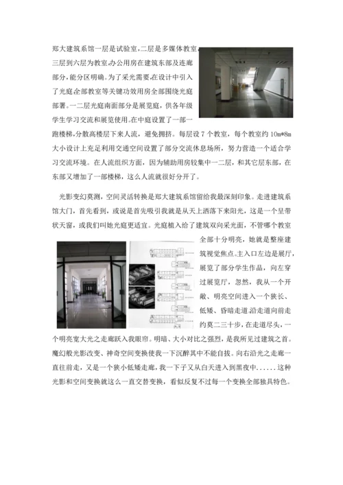 南京工业大学经典建筑系馆调研研究报告.docx