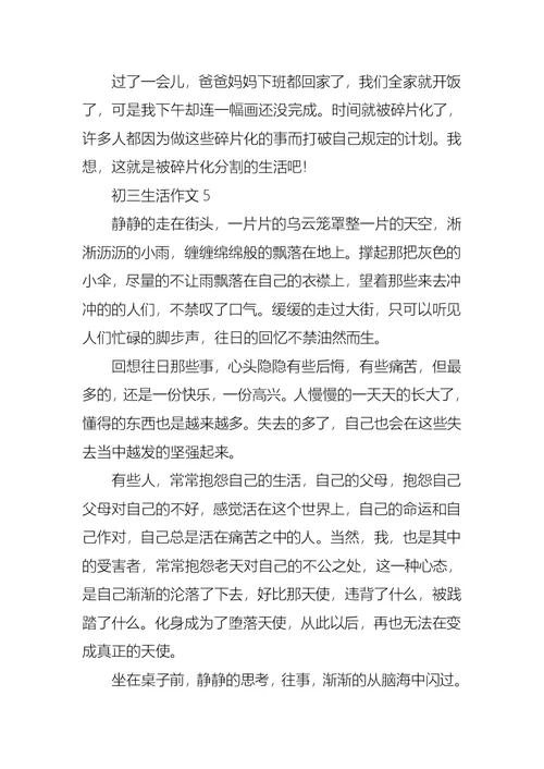 初三生活作文