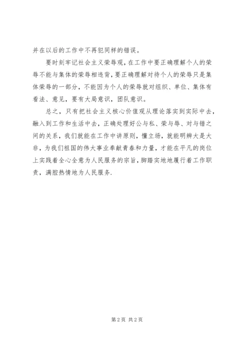 学习公与私、对与错、荣与辱心得体会 (3).docx