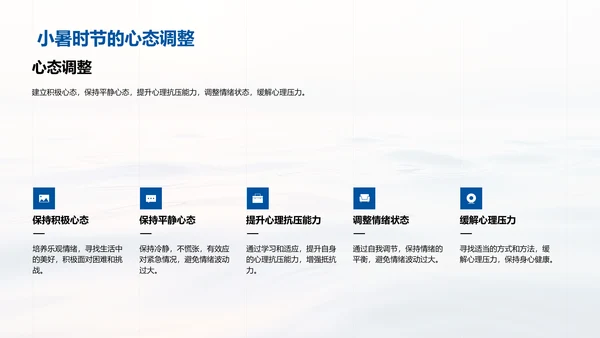 小暑生活适应指导PPT模板