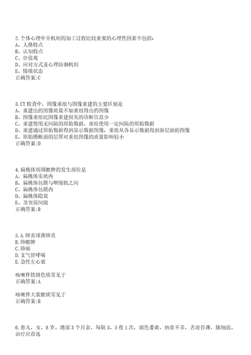 2022年05月浙江省永嘉县卫生计生系统公开招聘选调128名工作人员一笔试参考题库含答案