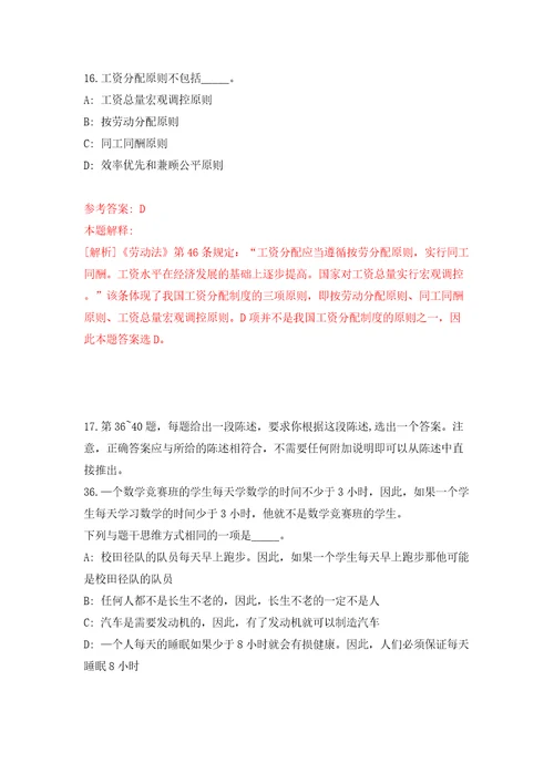 安徽省绩溪县企事业单位度公开引进23名紧缺人才模拟考试练习卷含答案5