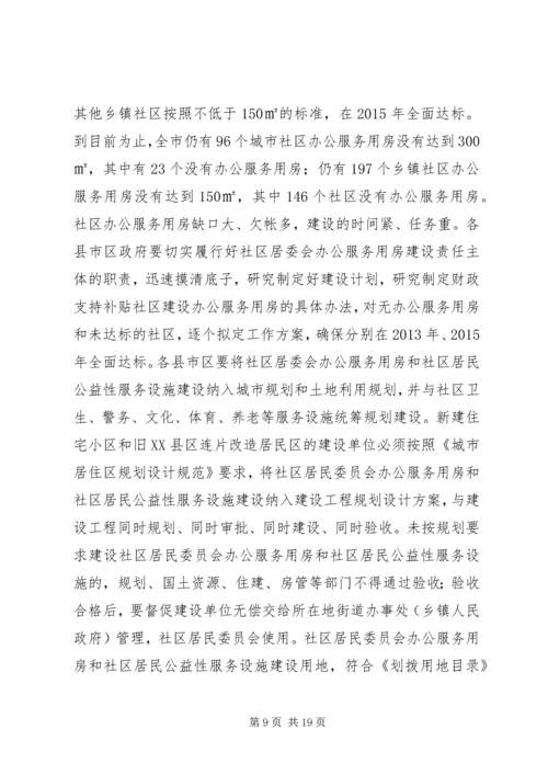 副市长在社区建设工作会议上的讲话 (2).docx