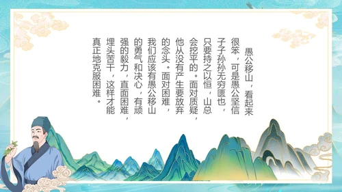 古风愚公移山PPT课件神话故事