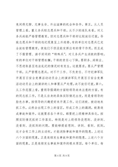 军队开展百日安全竞赛活动动员会上的演讲 (10).docx