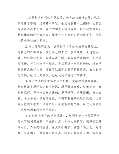 毕业论文开题指导教师评语--荐.docx