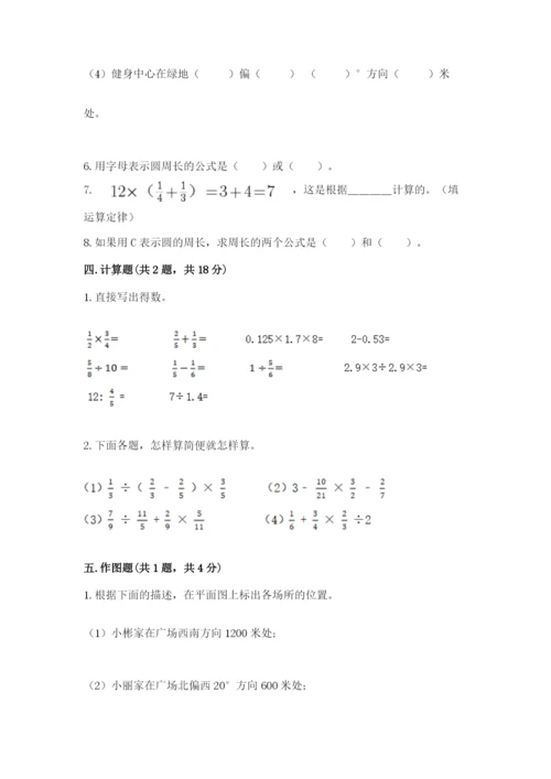 小学数学六年级上册期末测试卷含答案（考试直接用）.docx