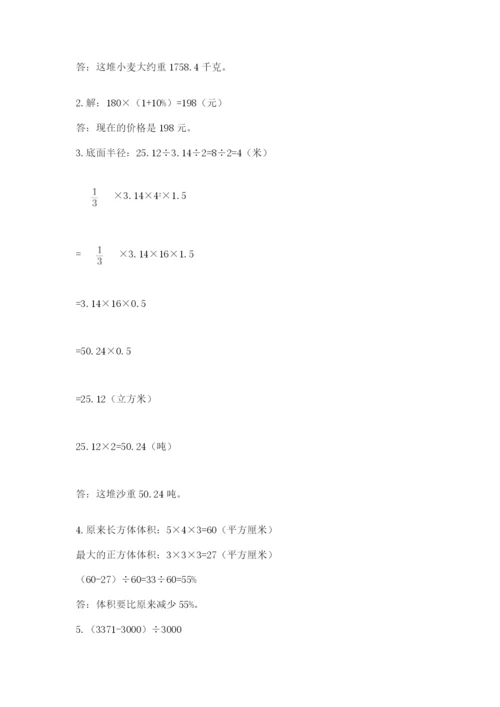 小学六年级下册数学摸底考试题精品【历年真题】.docx
