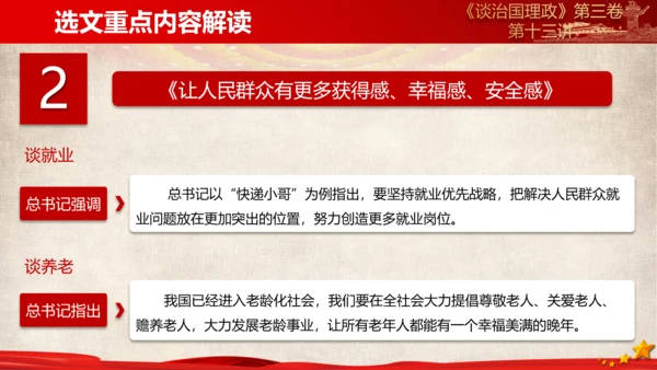 《谈治国理政》第三卷第十二专题解读PPT