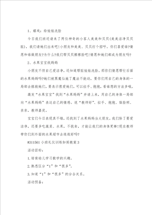 小班礼仪教育如厕教案