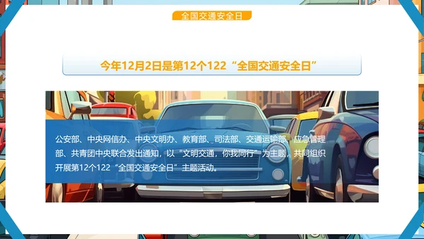 文明交通，你我同行城市交通堵车PPT模板