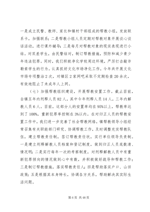 乡镇平安创建工作和综治工作汇报材料.docx