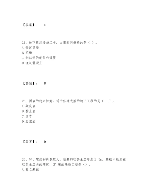 2022年最新一级造价师之建设工程技术与计量土建题库完整题库研优卷