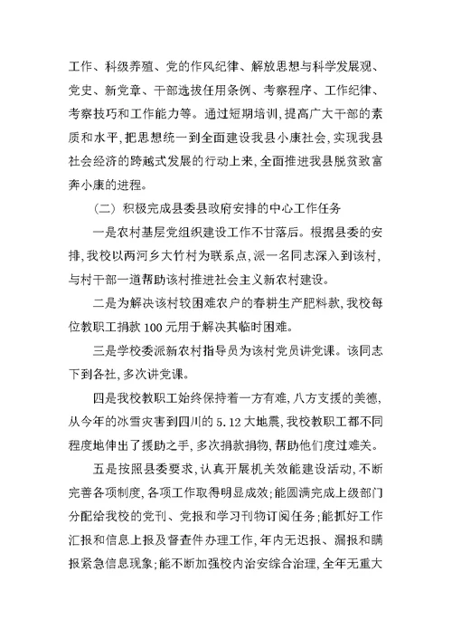 党校教师工作总结