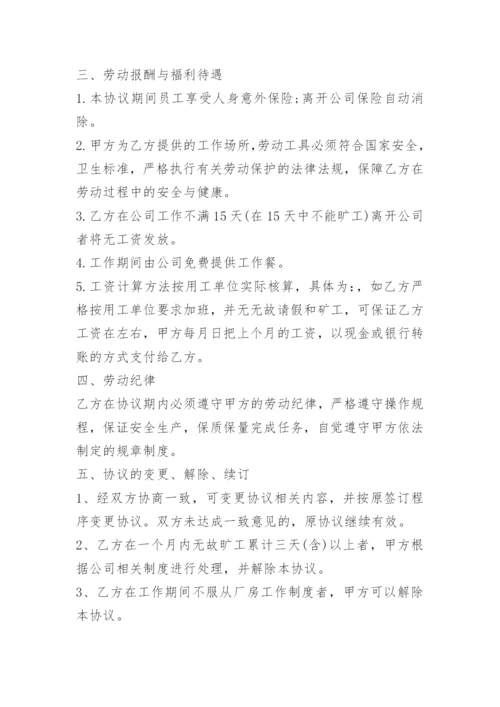 暑假工勤工俭学免责协议书.docx