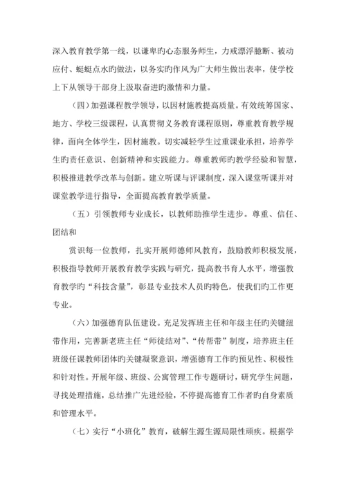 治校方案新版.docx