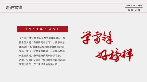 红色卡通学雷锋主题班会PPT课件学雷锋纪念日