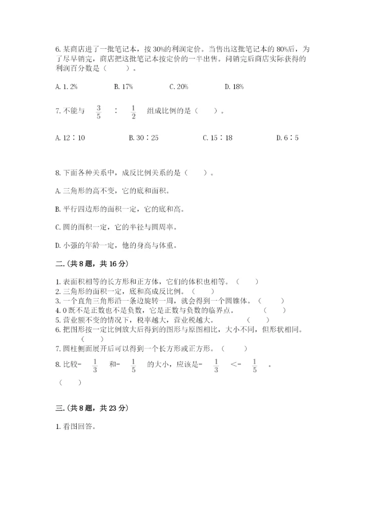 小学六年级数学期末自测题【夺冠】.docx