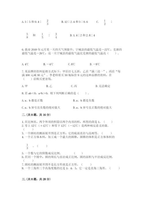 西师大版数学小升初模拟试卷附参考答案【综合卷】.docx