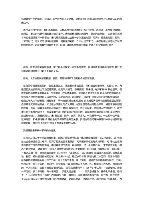 关于宋代在我国封建社会中所处地位的考察