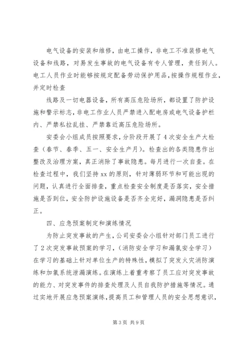 安全生产自查报告范文3篇.docx