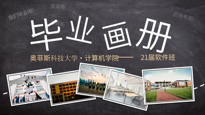 学生青春拟物毕业画册PPT模板